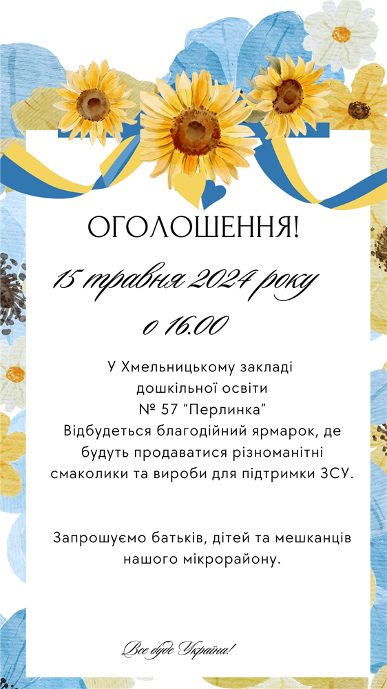 Запрошуємо усіх охочих на ярмарок!
